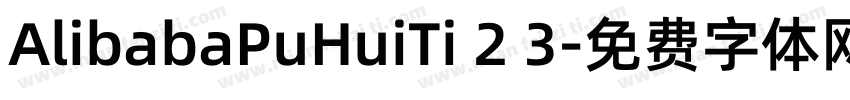 AlibabaPuHuiTi 2 3字体转换